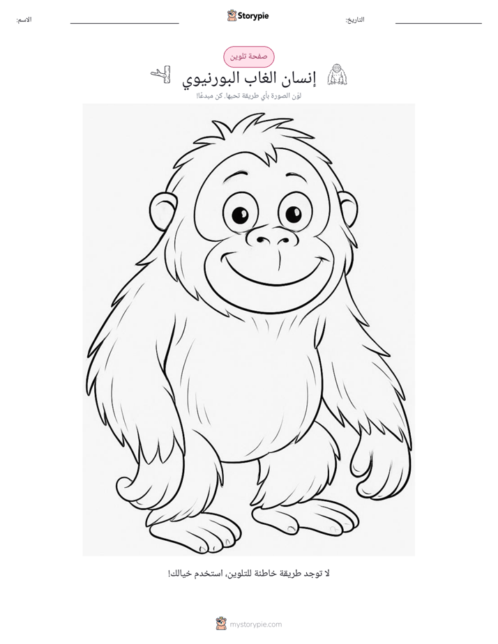 صفحة تلوين