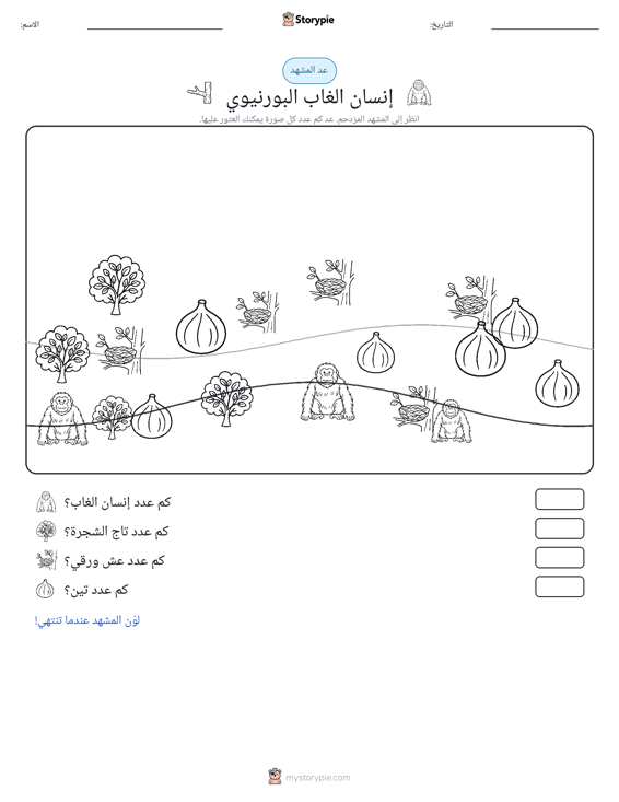 مشهد العد