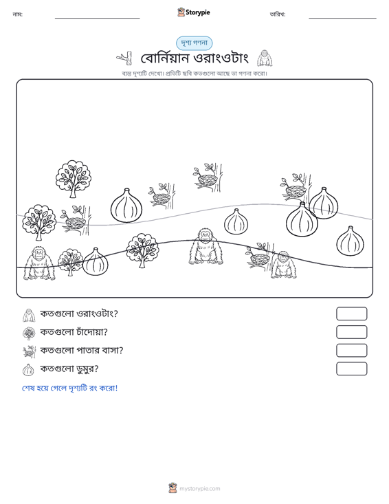 গণনা দৃশ্য