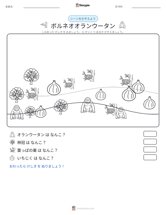 カウントシーン