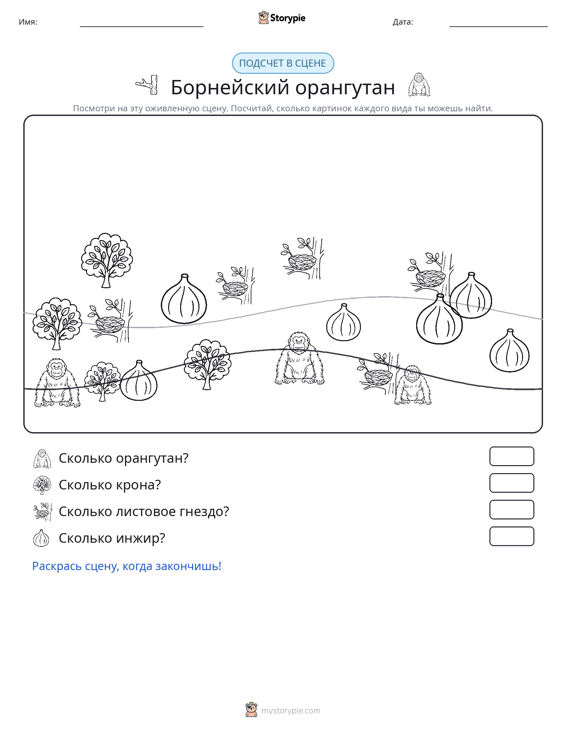 Сцена счёта