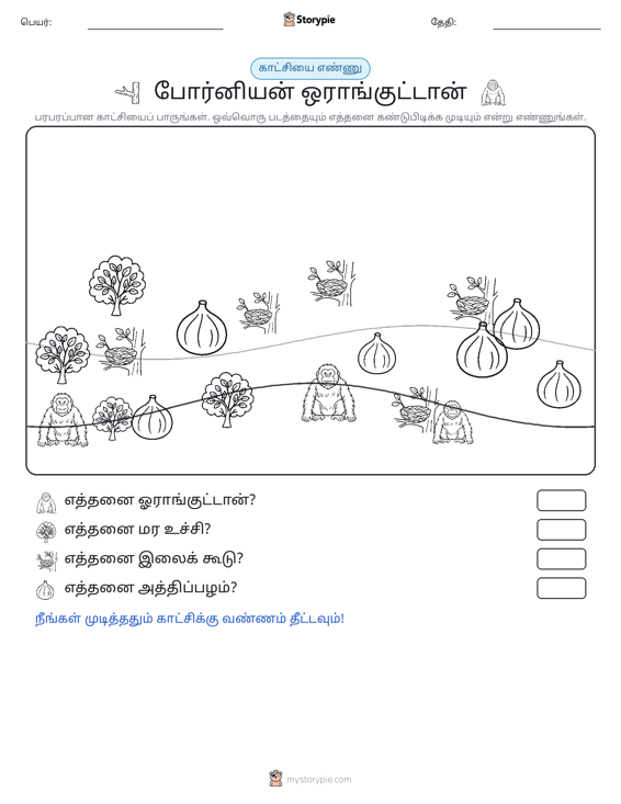எண்ணிக்கை காட்சி