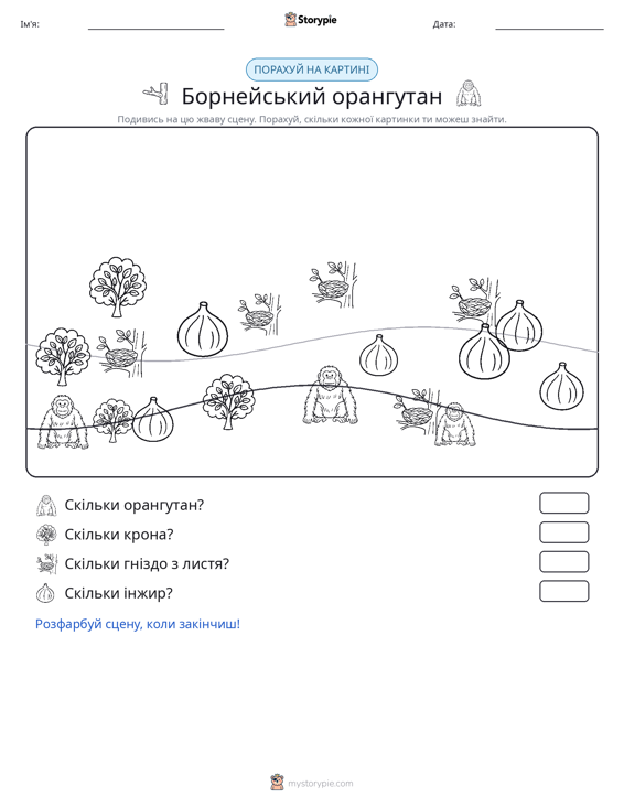 Сцена підрахунку