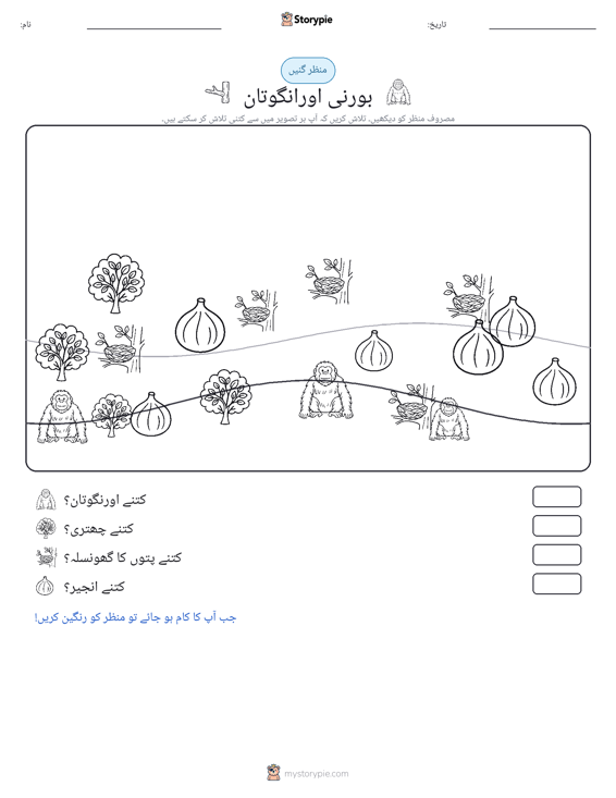 گنتی کا منظر