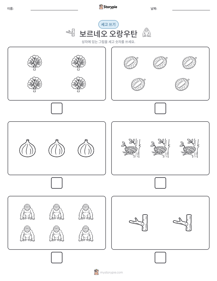 세고 쓰기