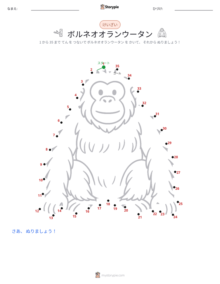 点つなぎ
