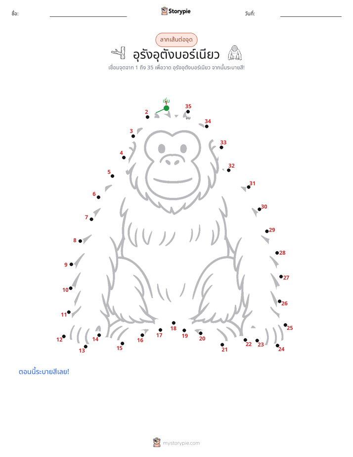 เชื่อมจุด
