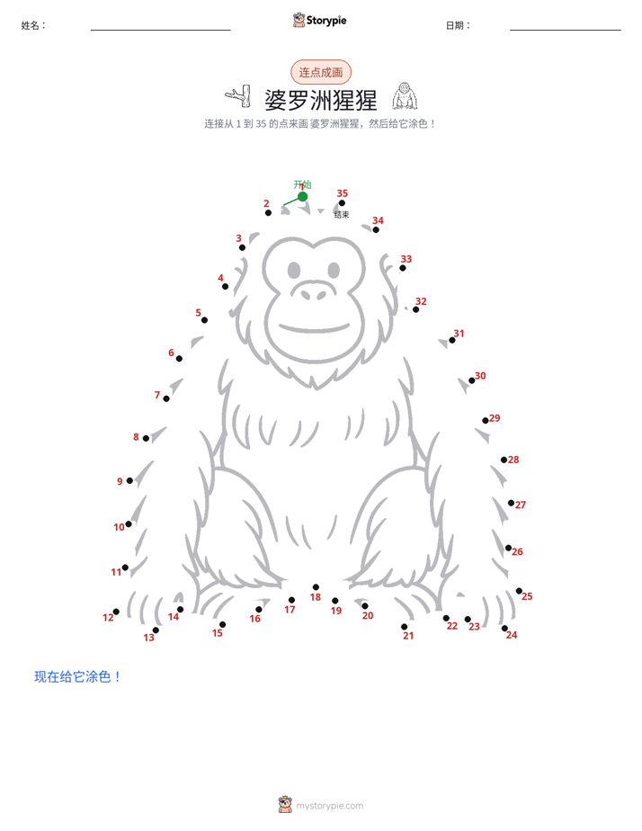 连点成线