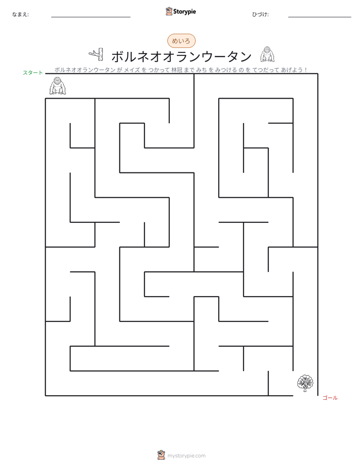 迷路