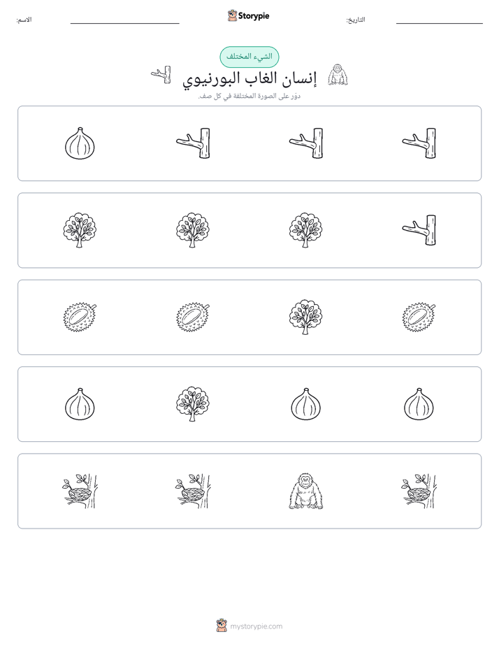 الغريب
