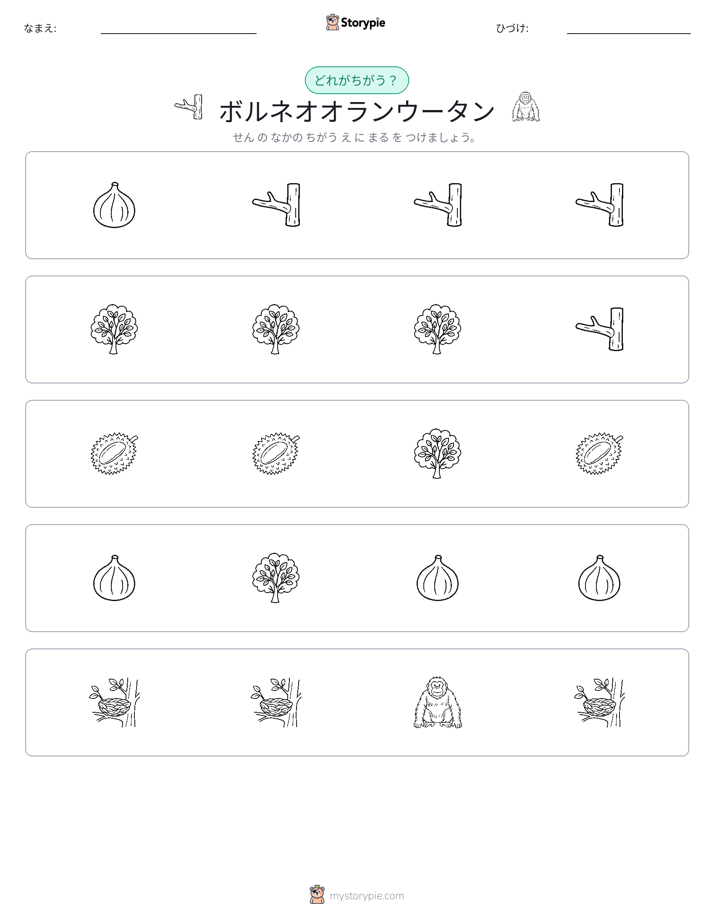 異なるものを見つけよう
