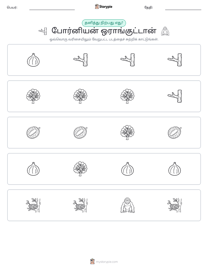 தவறானது