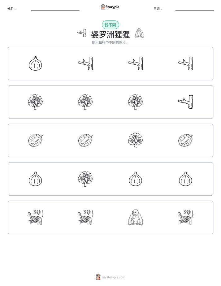 找不同