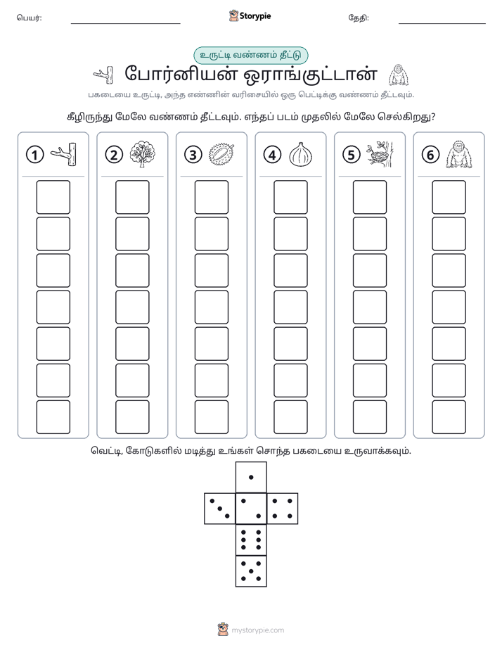ரோல் & நிறம்
