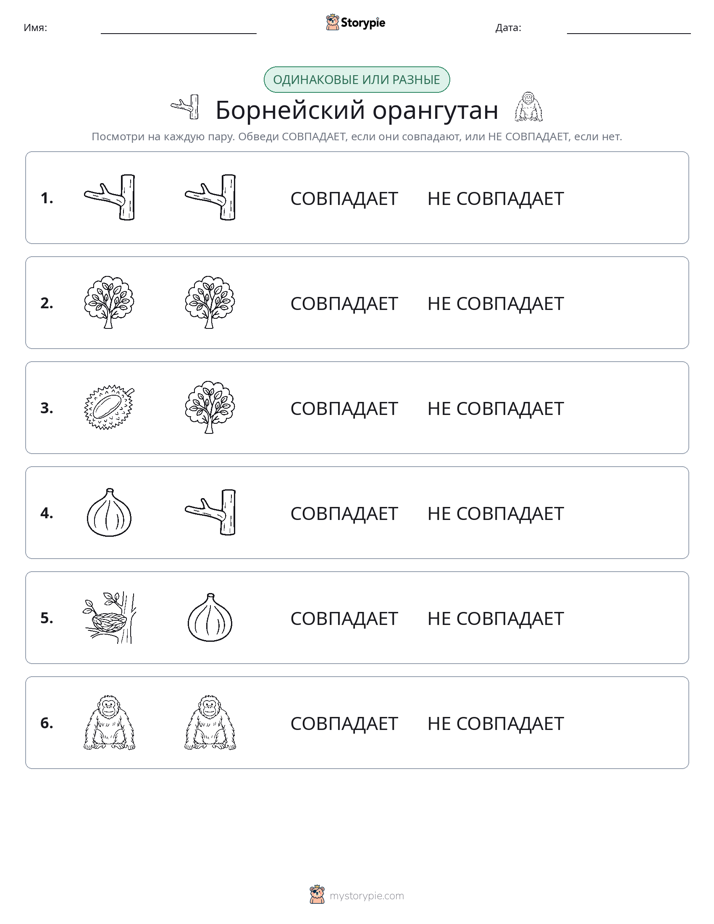 Одинаковое или разное