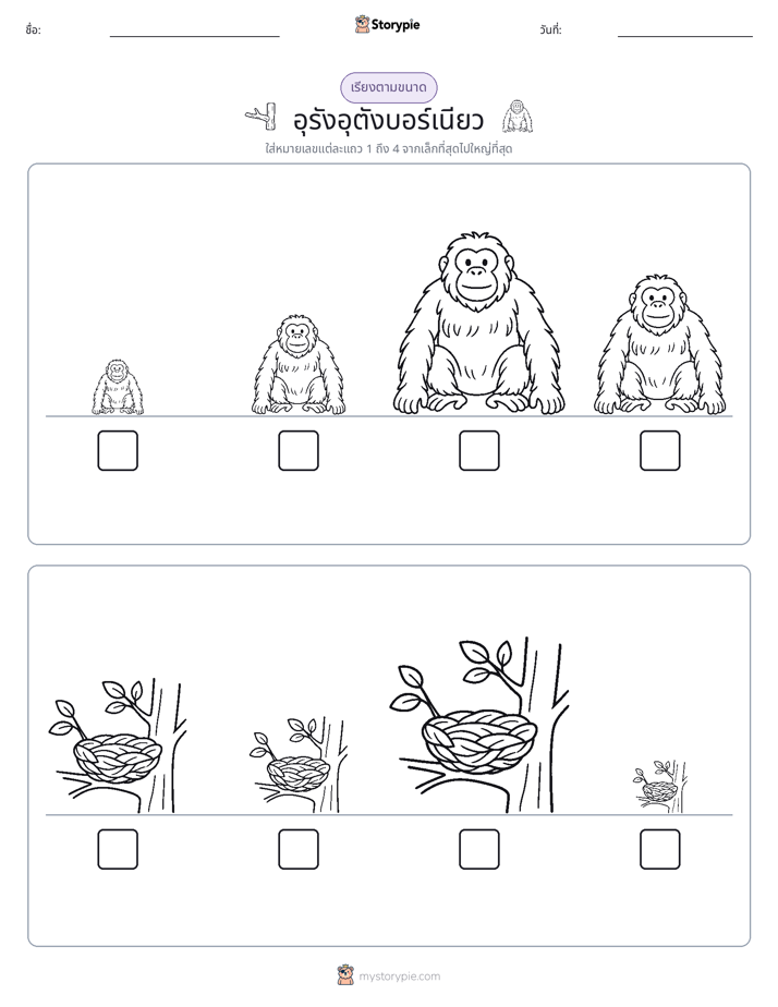ลำดับขนาด