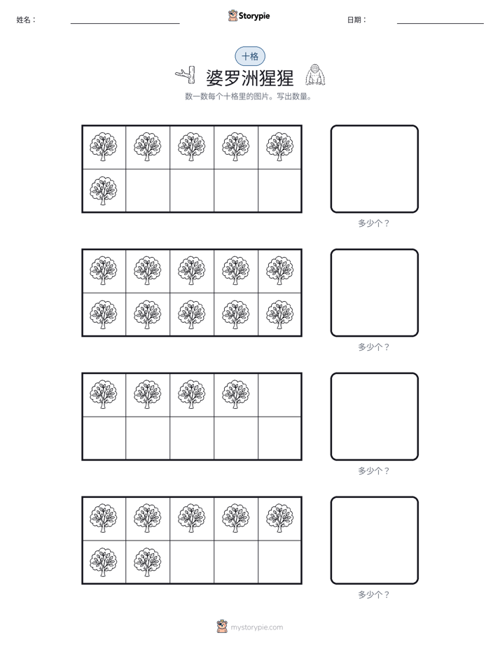 十框