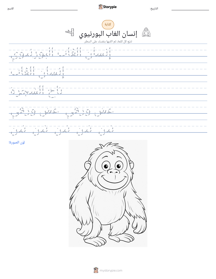 تمرين الكتابة