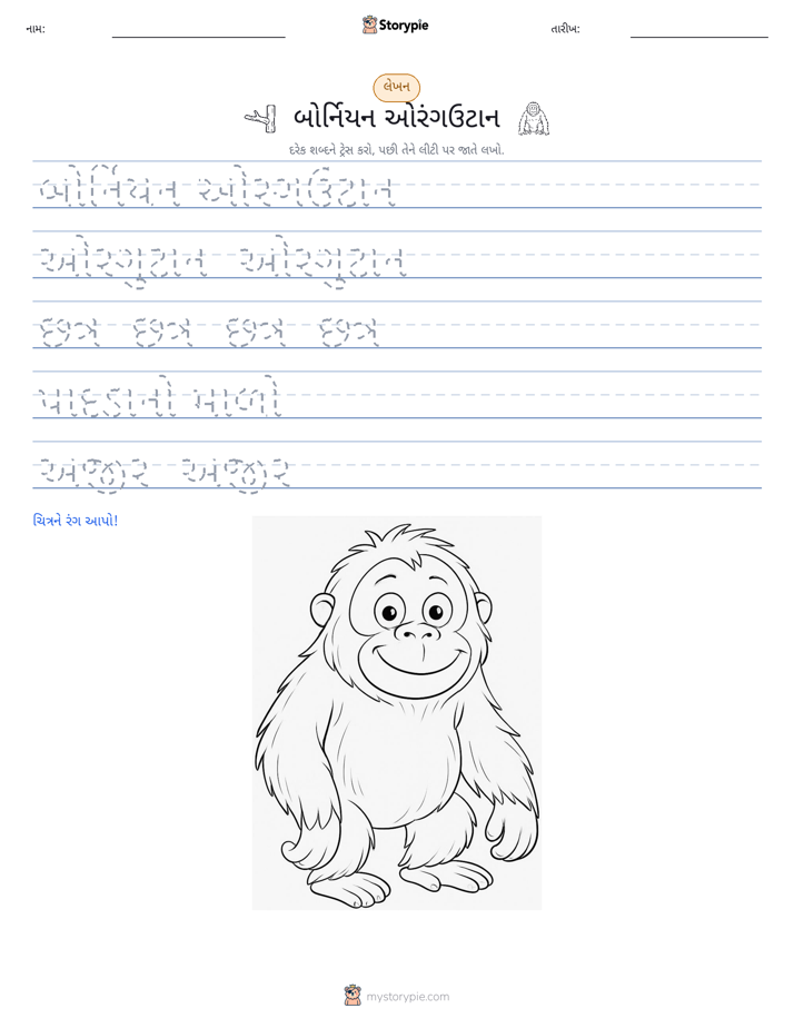 લખાણ પ્રેક્ટિસ