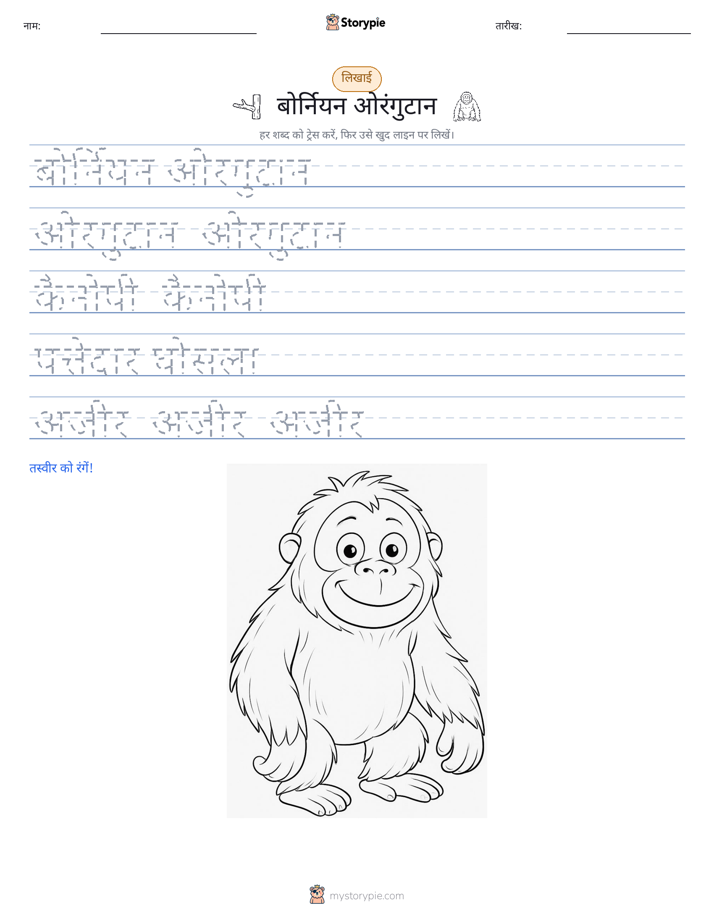 लेखन अभ्यास