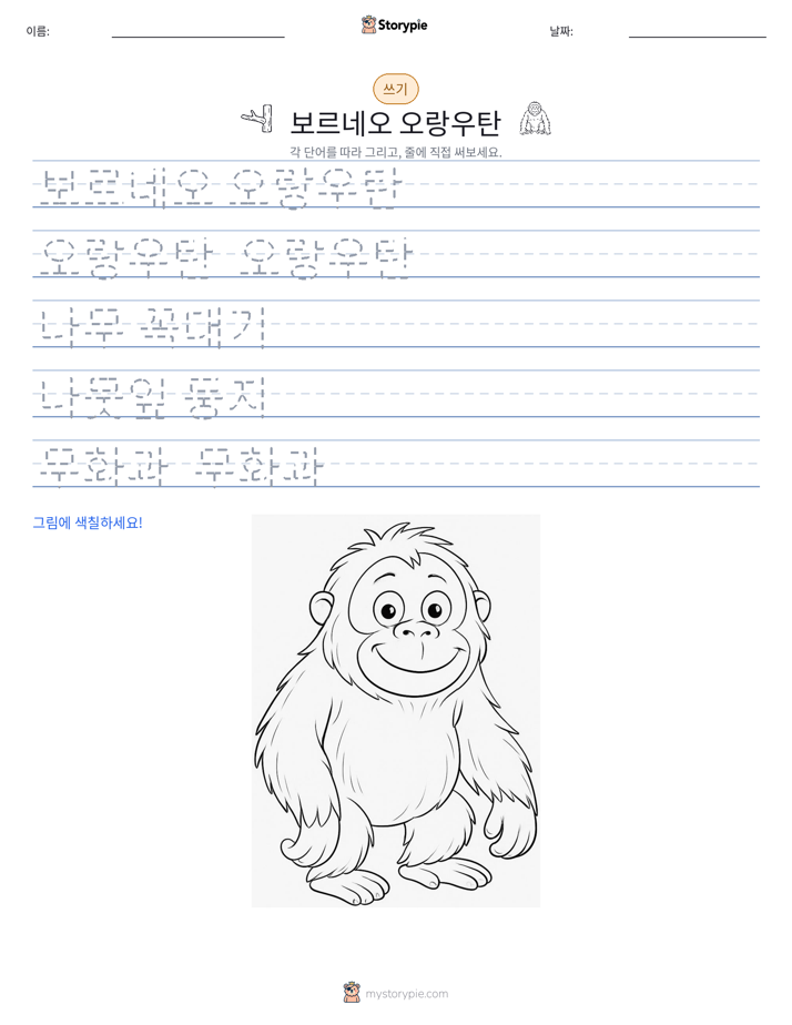 쓰기 연습