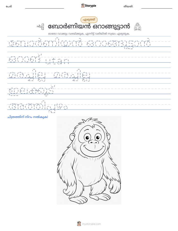 എഴുത്ത് പരിശീലനം