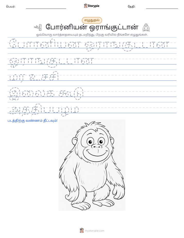 எழுத்து பயிற்சி
