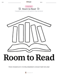 Room to Read попередній перегляд роздруківки