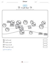 معاينة ورقة العمل القابلة للطباعة غرفة للقراءة