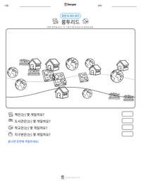 룸투리드 인쇄 가능한 워크시트 미리보기