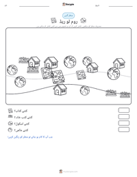 روم ٹو ریڈ پرنٹ کرنے کے قابل ورکشیٹ کا پیش نظارہ