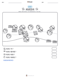 阅读空间 可打印工作表预览