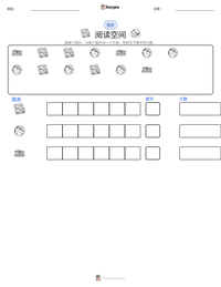 阅读空间 可打印工作表预览