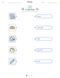 معاينة ورقة العمل القابلة للطباعة غرفة للقراءة