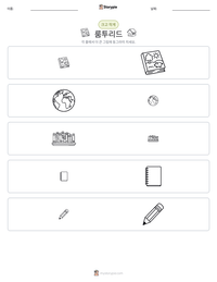 룸투리드 인쇄 가능한 워크시트 미리보기