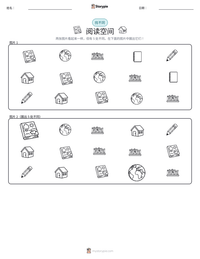 阅读空间 可打印工作表预览