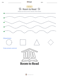 Room to Read предварительный просмотр распечатываемого рабочего листа
