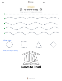 Room to Read попередній перегляд роздруківки