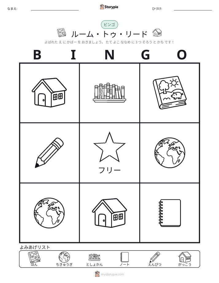 ピクチャービンゴ