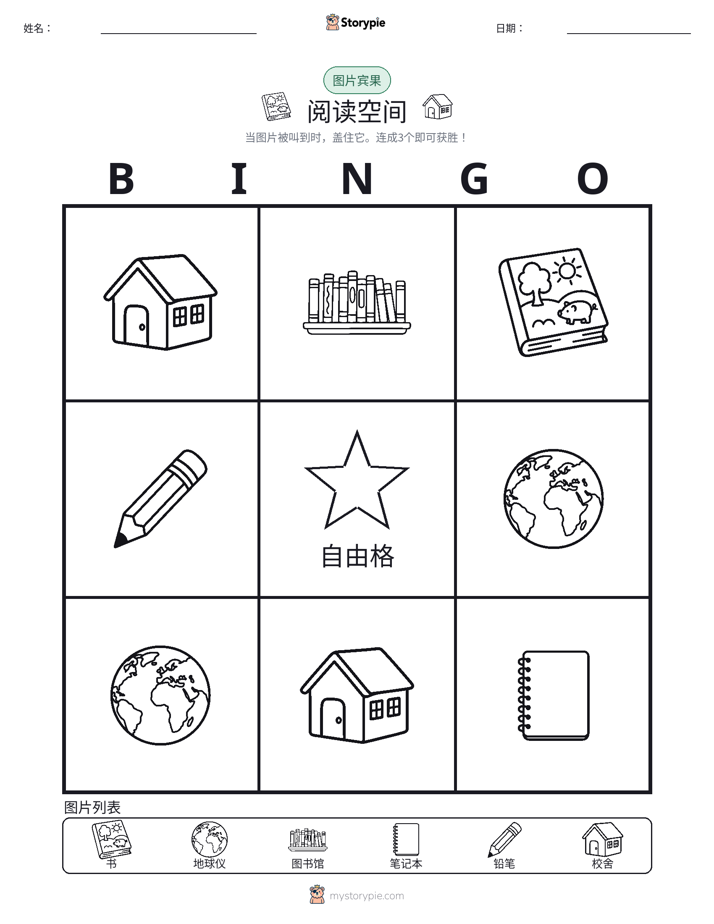 图片宾果