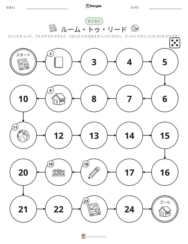 ロール＆ムーブゲーム
