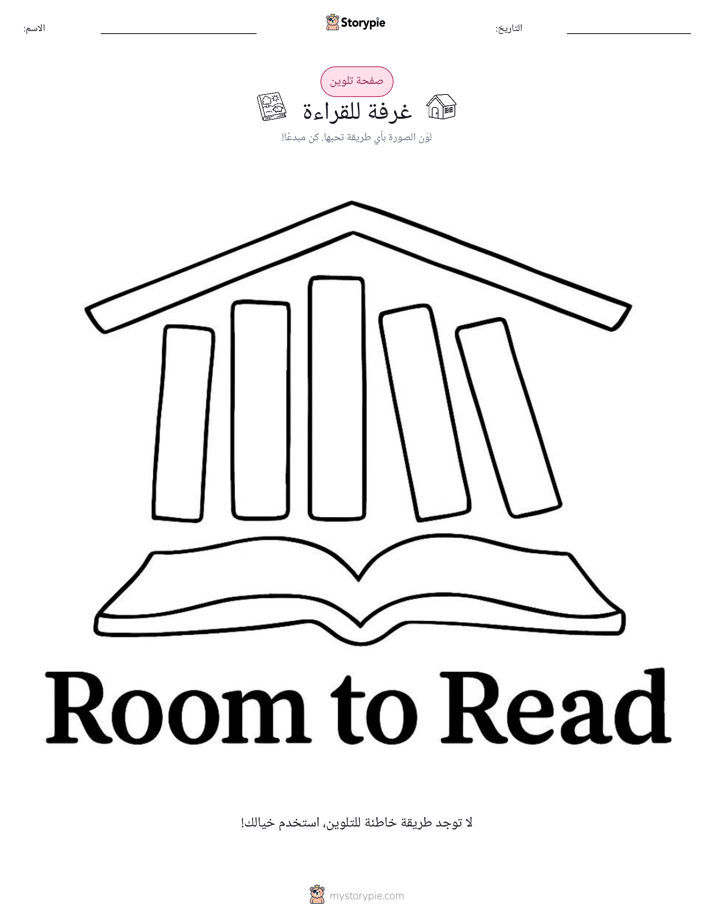 صفحة تلوين