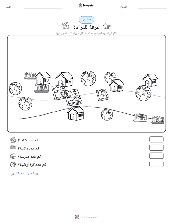 مشهد العد