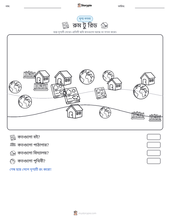 গণনা দৃশ্য