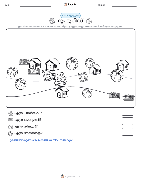 എണ്ണുന്ന ദൃശ്യങ്ങൾ