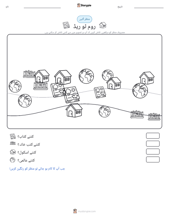 گنتی کا منظر