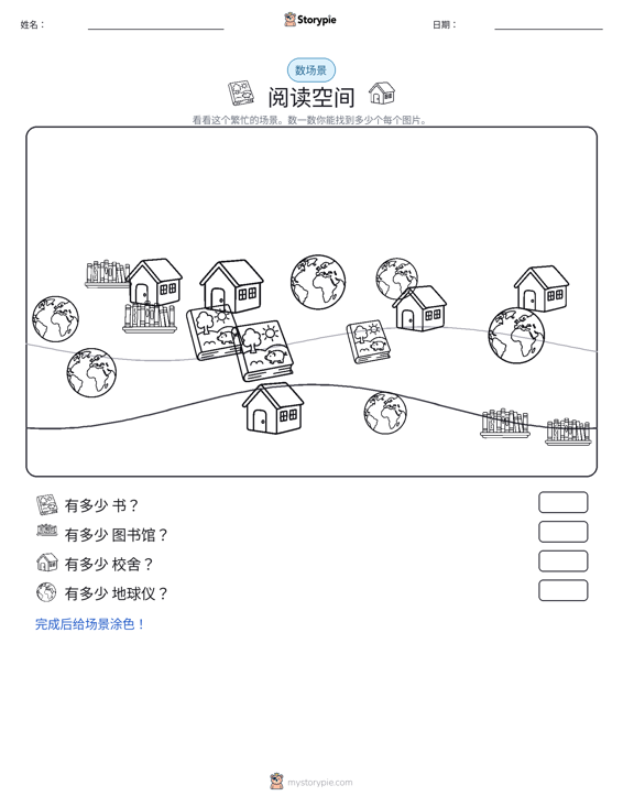 计数场景