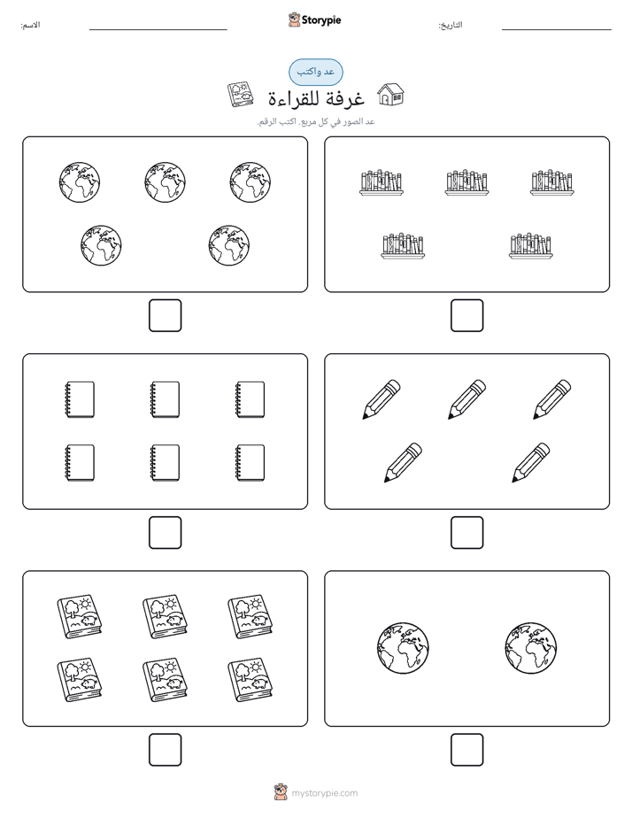 عد و اكتب