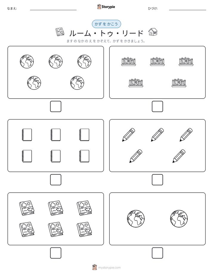 カウント＆ライティング