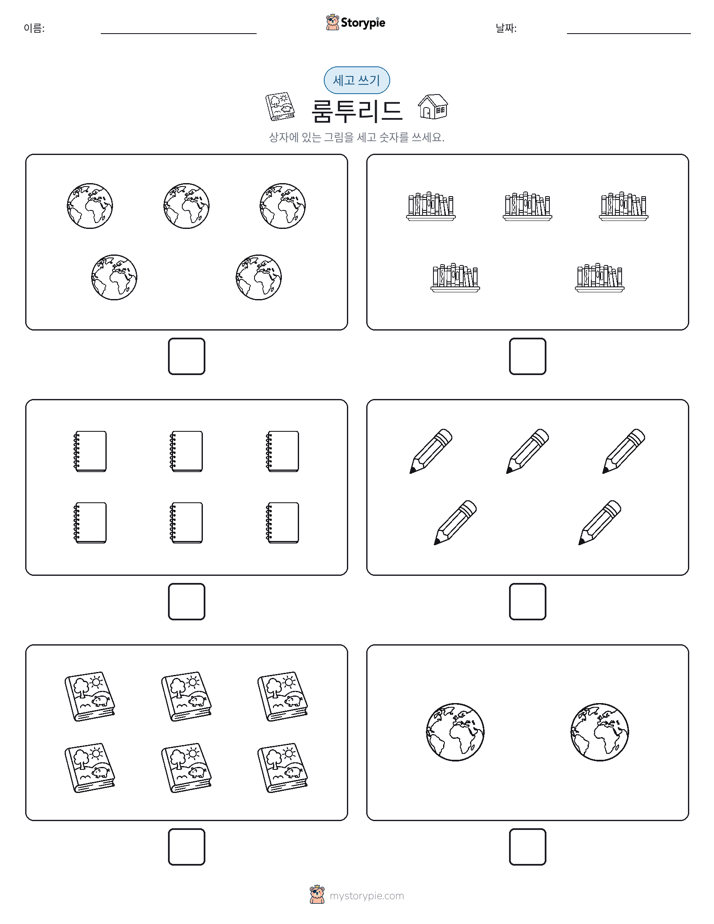 세고 쓰기